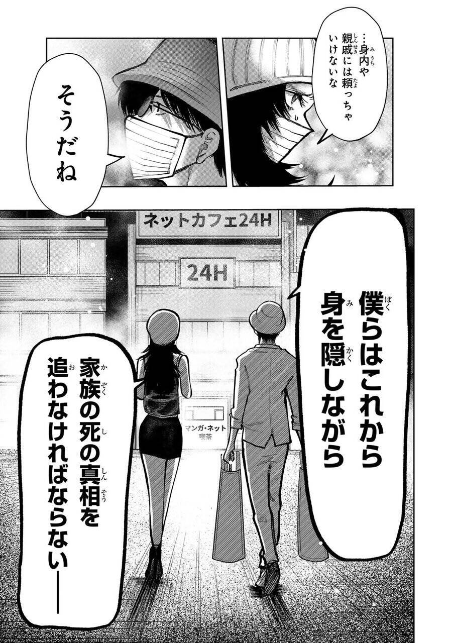 挑むのは異形の陰謀──謎の怪死事件を追う少年たちのひと夏のサスペンス！