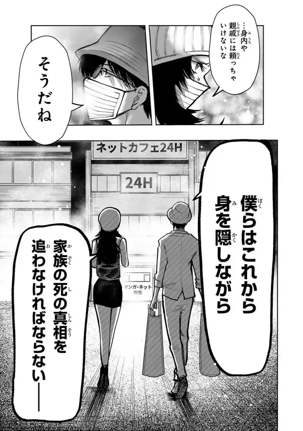 「挑むのは異形の陰謀──謎の怪死事件を追う少年たちのひと夏のサスペンス！」の画像