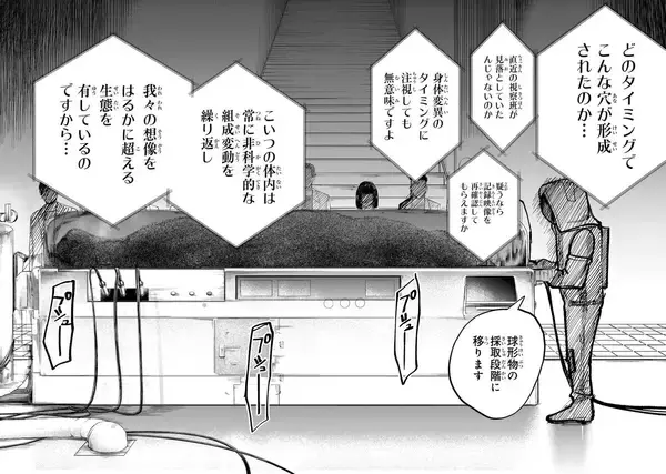「挑むのは異形の陰謀──謎の怪死事件を追う少年たちのひと夏のサスペンス！」の画像