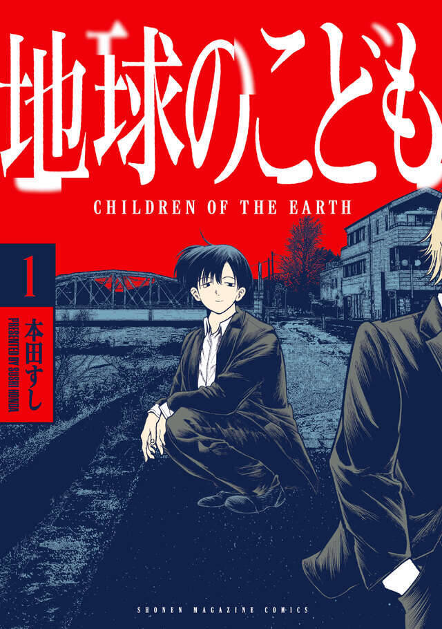 挑むのは異形の陰謀──謎の怪死事件を追う少年たちのひと夏のサスペンス！