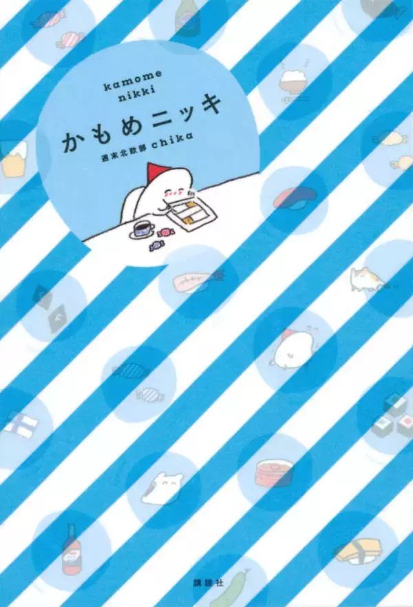「大好きなフィンランドへ念願の移住！　週末北欧部chikaさんの写真と日記で綴るエッセイ」の画像