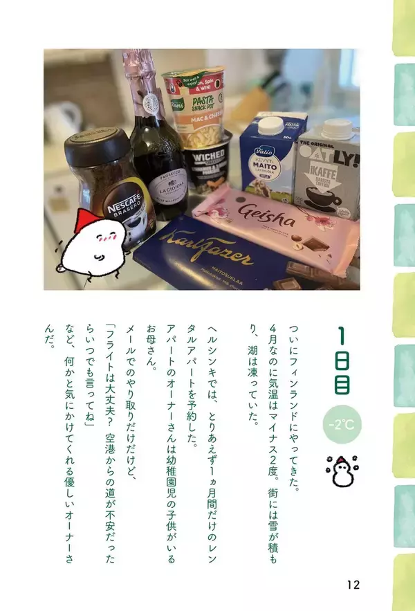 「大好きなフィンランドへ念願の移住！　週末北欧部chikaさんの写真と日記で綴るエッセイ」の画像