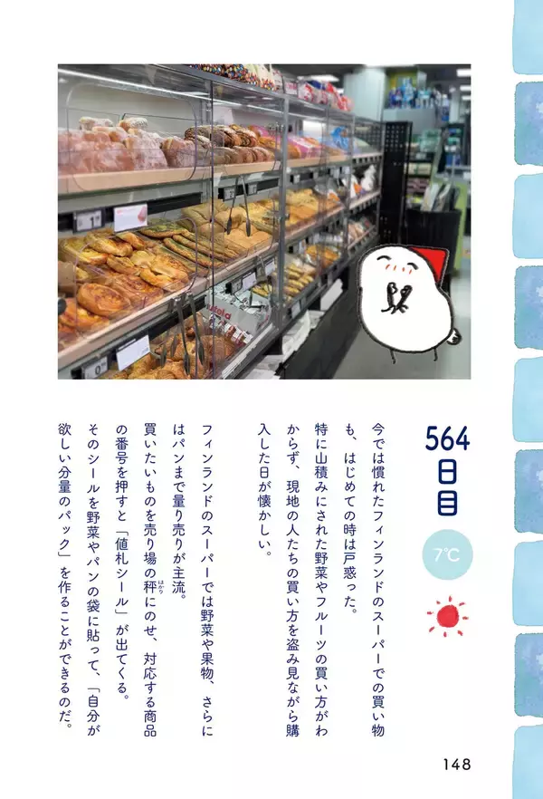 「大好きなフィンランドへ念願の移住！　週末北欧部chikaさんの写真と日記で綴るエッセイ」の画像