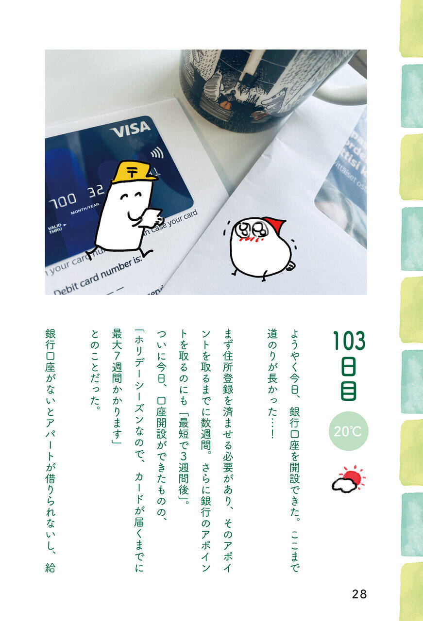 大好きなフィンランドへ念願の移住！　週末北欧部chikaさんの写真と日記で綴るエッセイ