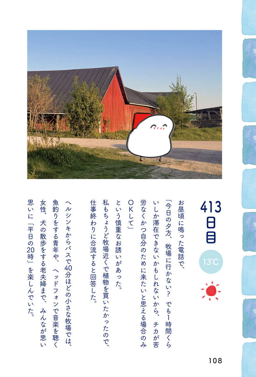 大好きなフィンランドへ念願の移住！　週末北欧部chikaさんの写真と日記で綴るエッセイ