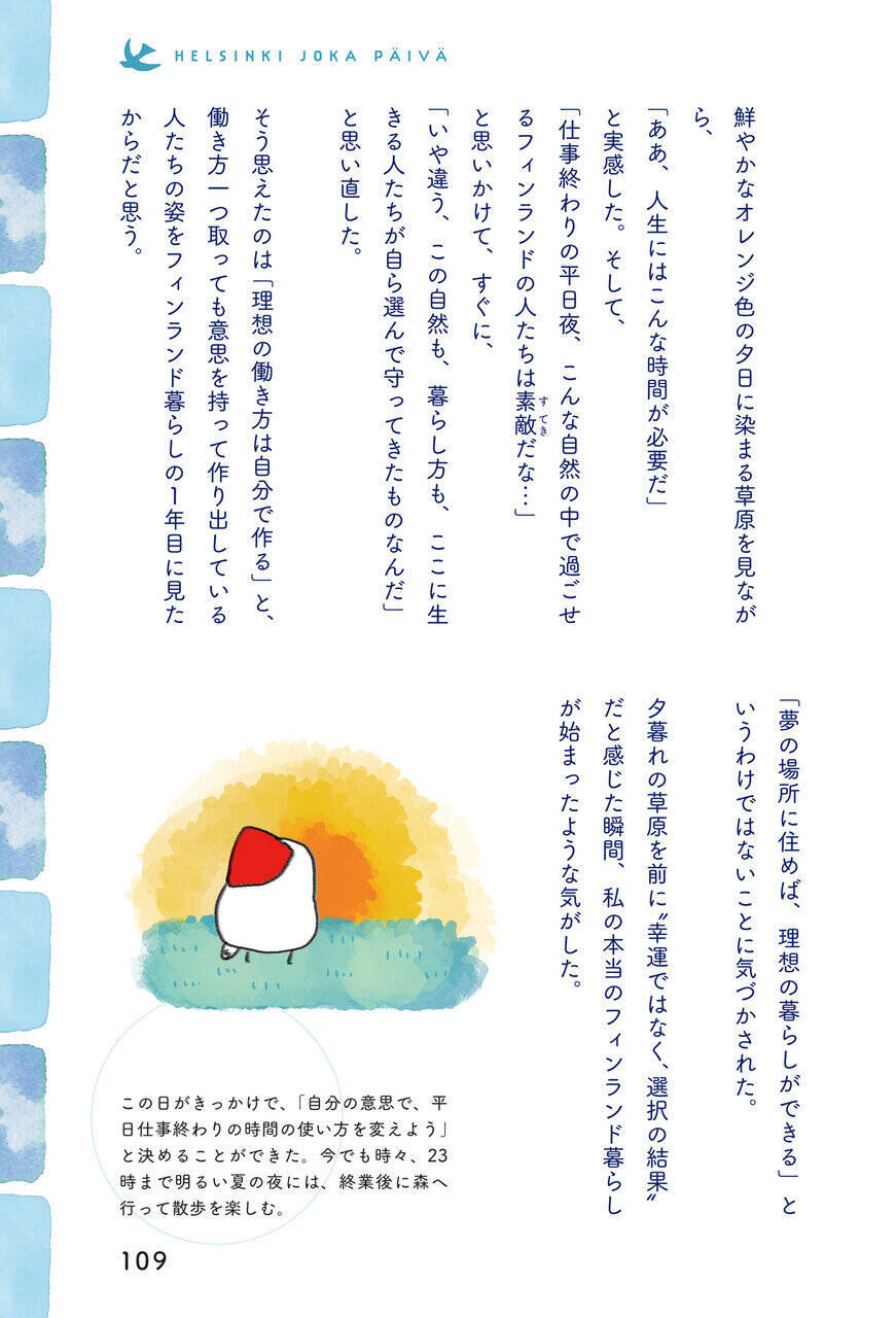 大好きなフィンランドへ念願の移住！　週末北欧部chikaさんの写真と日記で綴るエッセイ