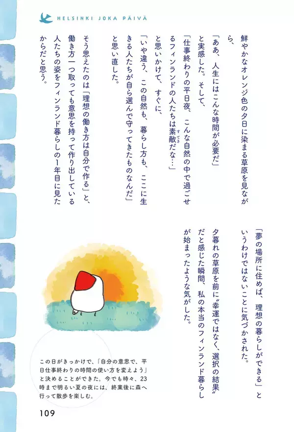 「大好きなフィンランドへ念願の移住！　週末北欧部chikaさんの写真と日記で綴るエッセイ」の画像