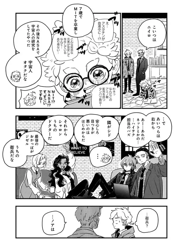 「地球規模で発生する超常現象をめぐる、新感覚エイリアンミステリー『BlackSheep』」の画像