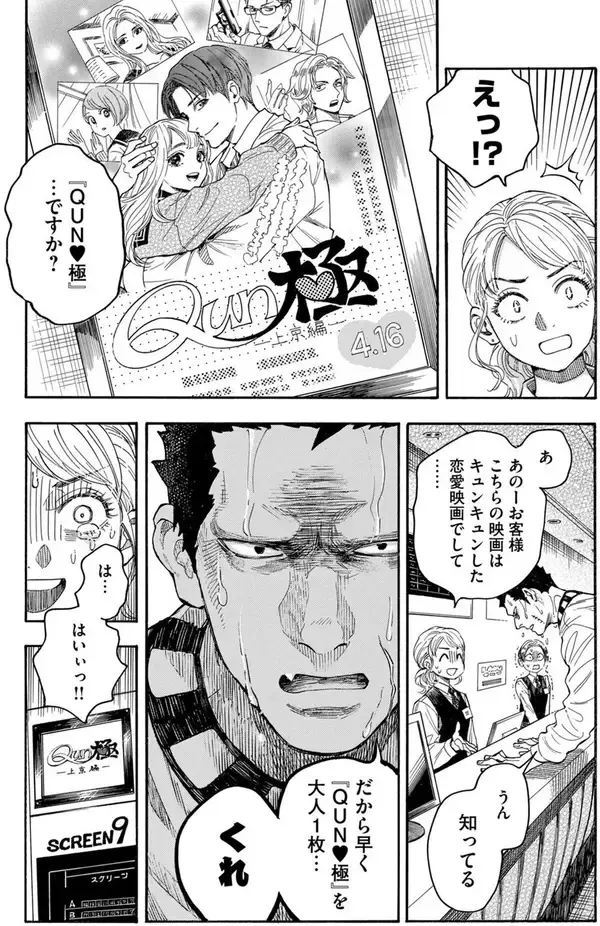 映画を知る監督と漫画家の強力タッグで描く映画業界の「裏の裏」！『極道オールアップ！』