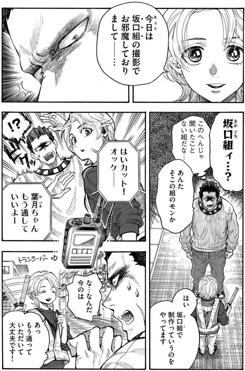 映画を知る監督と漫画家の強力タッグで描く映画業界の「裏の裏」！『極道オールアップ！』