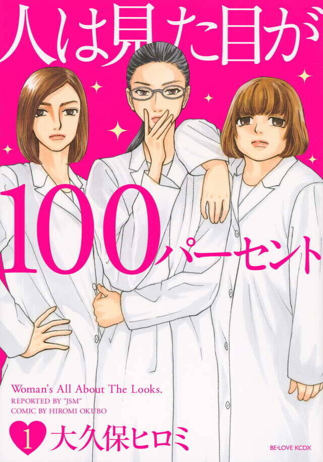 不倫夫、整形をやめられない女性……すべては前世動物のせい？『もしもアイツの前世が虫だったら』