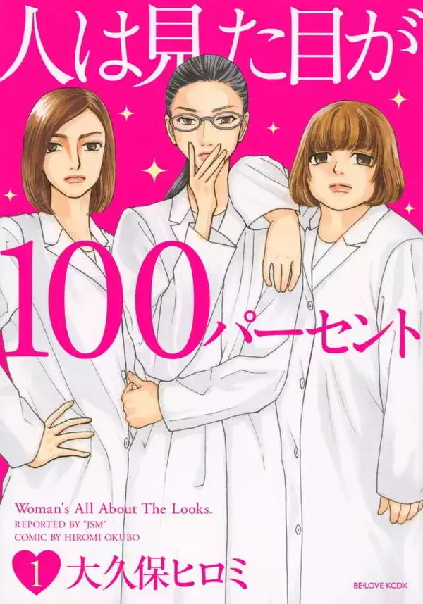 「不倫夫、整形をやめられない女性……すべては前世動物のせい？『もしもアイツの前世が虫だったら』」の画像