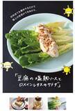 「もやしもん×ミシュランスターシェフ！　奇跡のコラボが生んだ、発酵美食レシピ38品」の画像2