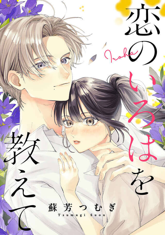 条件は毎日キスの同居生活!?　無自覚イケメンな神様とのラブコメ『神崎さん、ツノ出てますっ!?』