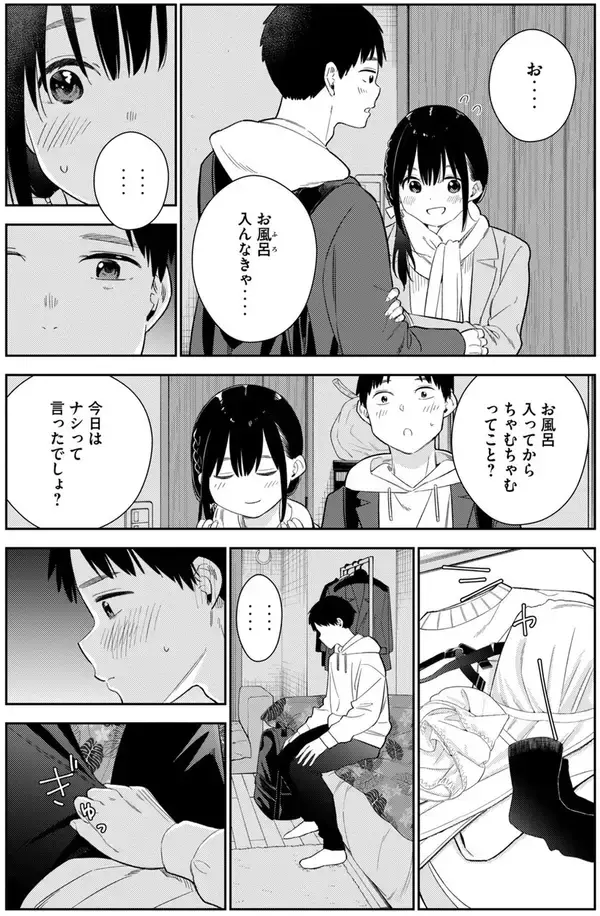 「でも私……変態なの。ラブラブだけとエッチはおあずけな彼女から衝撃の提案!!」の画像