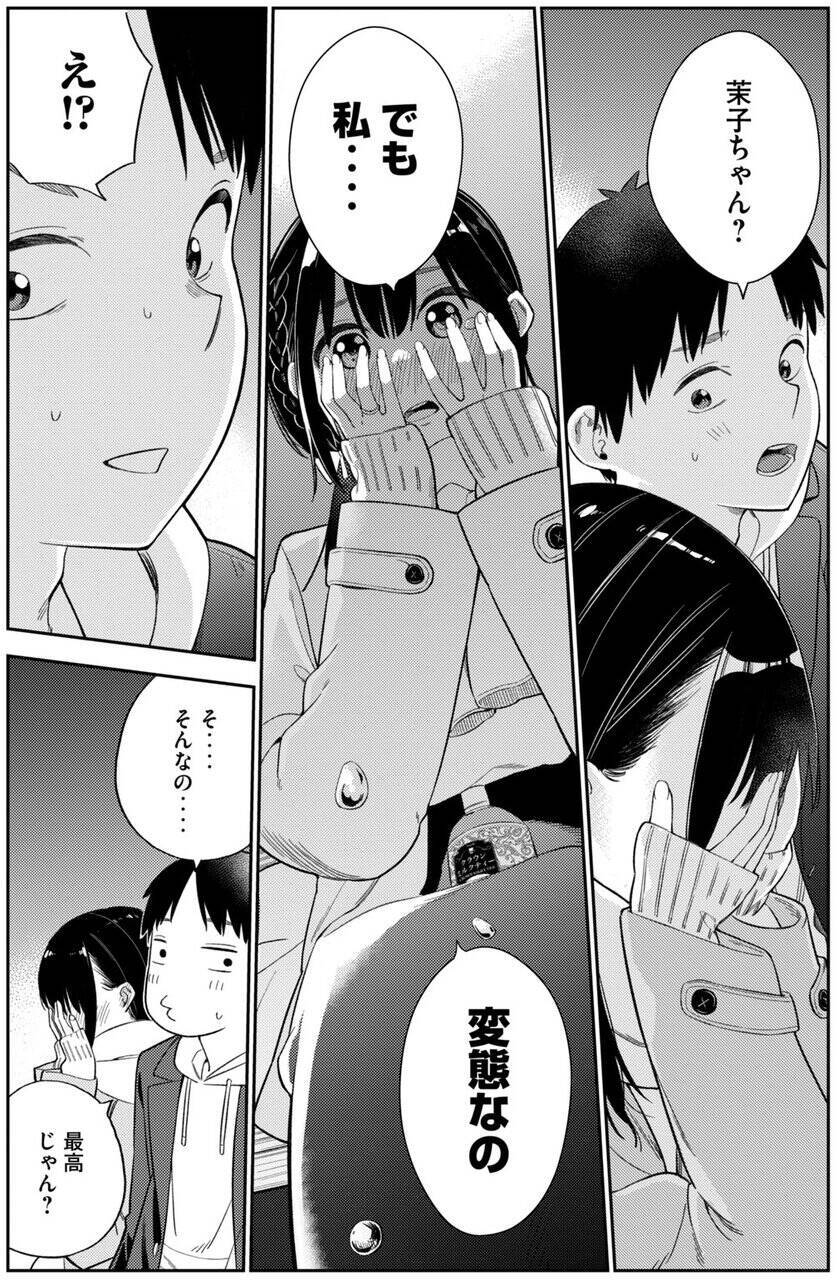 でも私……変態なの。ラブラブだけとエッチはおあずけな彼女から衝撃の提案!!