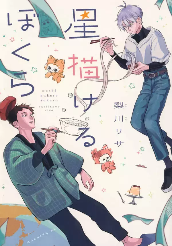 「愛が重すぎる謎多き古参ファン!?　 とある漫画の謎をめぐる宇宙一の青春譚」の画像