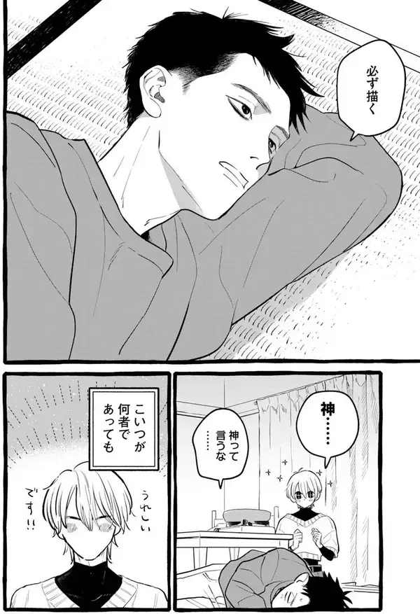 「愛が重すぎる謎多き古参ファン!?　 とある漫画の謎をめぐる宇宙一の青春譚」の画像