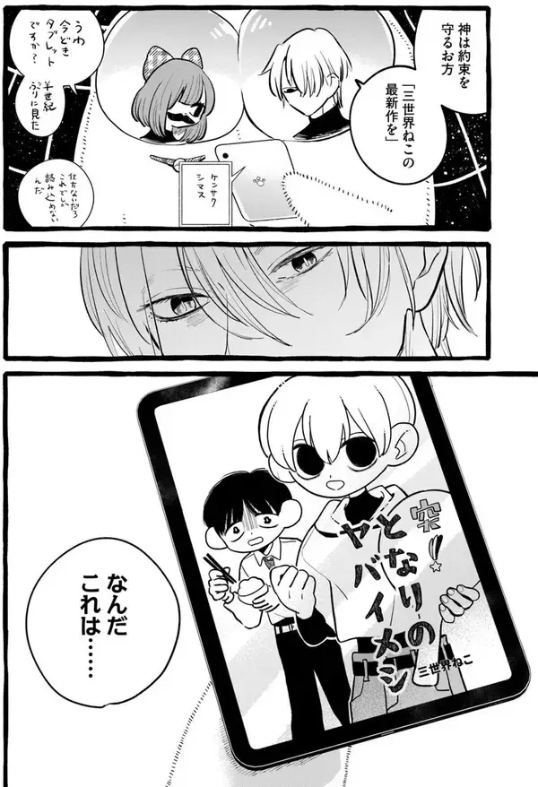 「愛が重すぎる謎多き古参ファン!?　 とある漫画の謎をめぐる宇宙一の青春譚」の画像