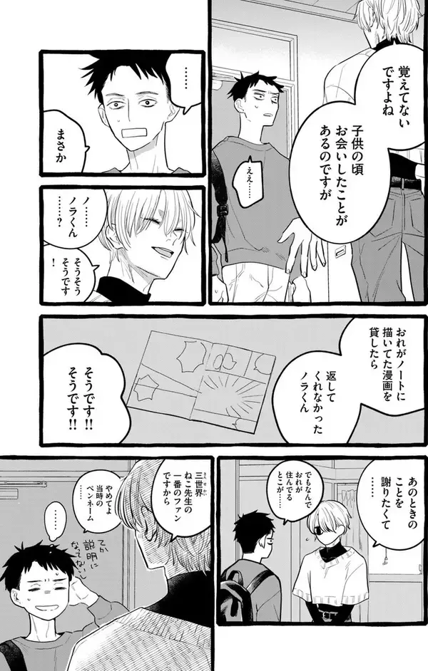 「愛が重すぎる謎多き古参ファン!?　 とある漫画の謎をめぐる宇宙一の青春譚」の画像