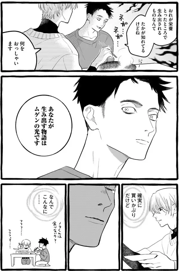 「愛が重すぎる謎多き古参ファン!?　 とある漫画の謎をめぐる宇宙一の青春譚」の画像
