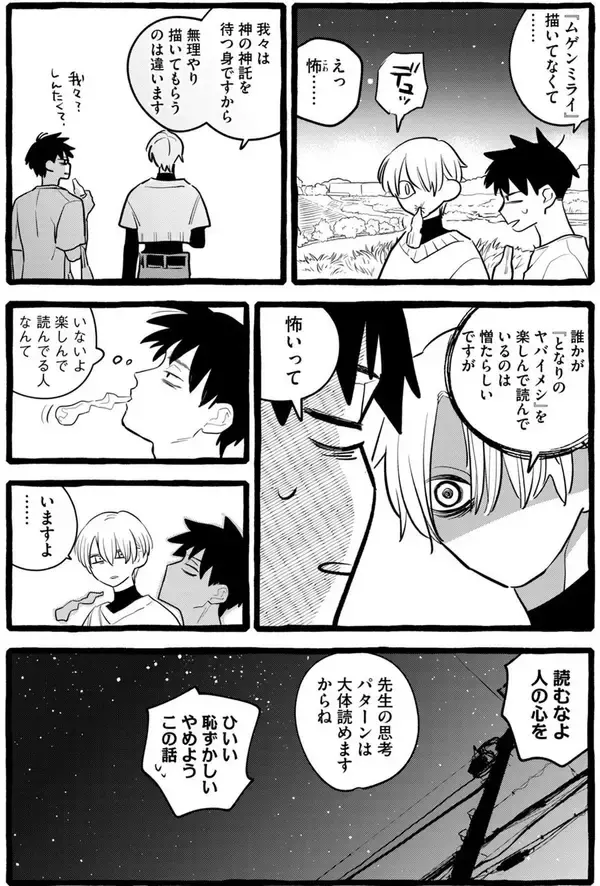 「愛が重すぎる謎多き古参ファン!?　 とある漫画の謎をめぐる宇宙一の青春譚」の画像