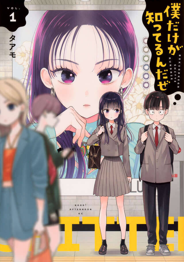 僕だけに笑ってくれた女の子は人気モデルの妹──それ以外のことは誰も知らない。