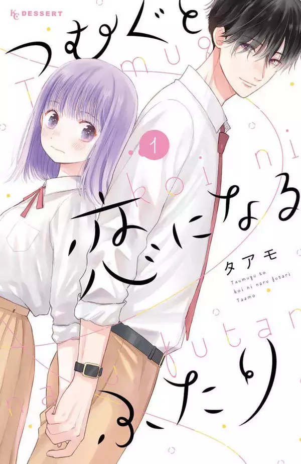 「僕だけに笑ってくれた女の子は人気モデルの妹──それ以外のことは誰も知らない。」の画像