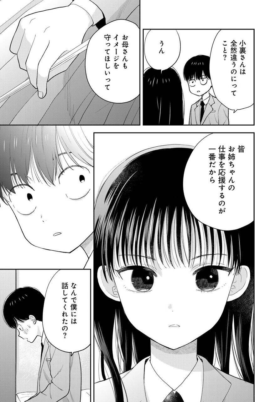 僕だけに笑ってくれた女の子は人気モデルの妹──それ以外のことは誰も知らない。