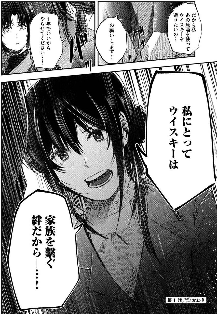 ジャパニーズウイスキーの世界。廃業寸前の蒸留所で幻のウイスキー復活を目指す！