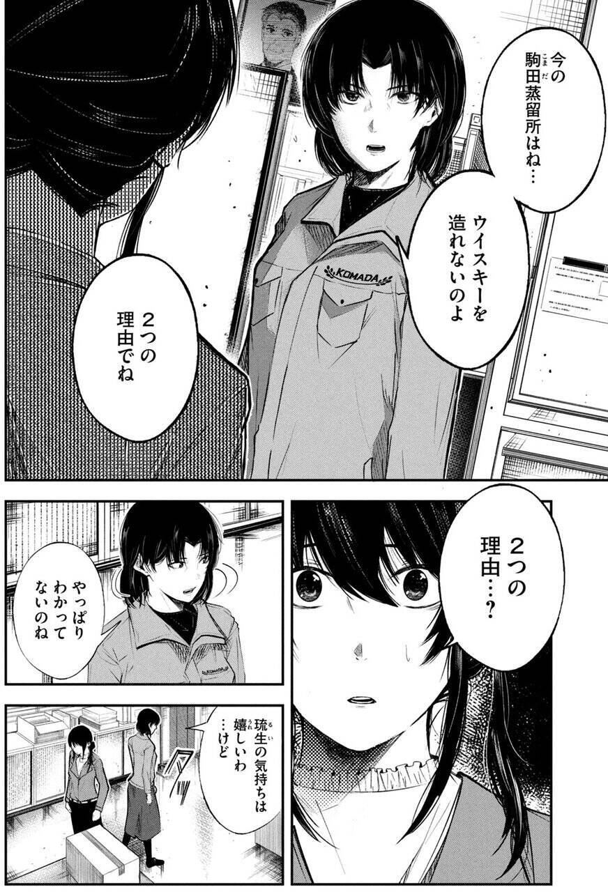 ジャパニーズウイスキーの世界。廃業寸前の蒸留所で幻のウイスキー復活を目指す！