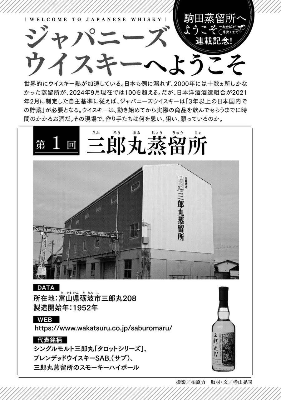 ジャパニーズウイスキーの世界。廃業寸前の蒸留所で幻のウイスキー復活を目指す！