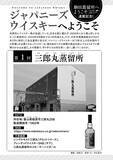 「ジャパニーズウイスキーの世界。廃業寸前の蒸留所で幻のウイスキー復活を目指す！」の画像7