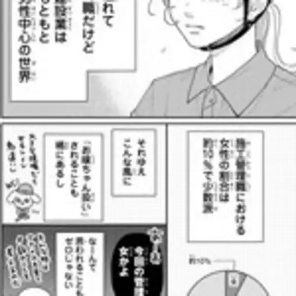 超ドSな天才建築家×今どきガールな施工管理技士の建築お仕事ラブ！『セコカン！』