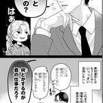 超ドSな天才建築家×今どきガールな施工管理技士の建築お仕事ラブ！『セコカン！』