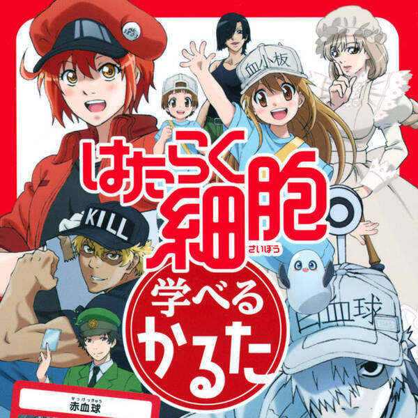 はたらく細胞 が かるた に 遊びながらからだのしくみが学べます 21年12月3日 エキサイトニュース