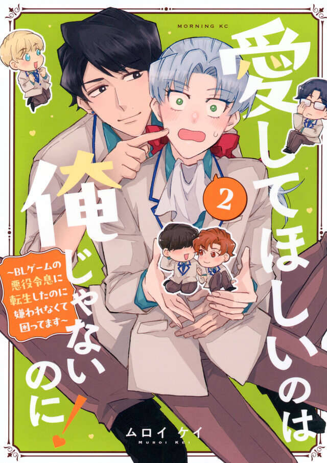 命と貞操の危機!?　BLゲームに転生した男子がバッドエンド回避に大奮闘!!