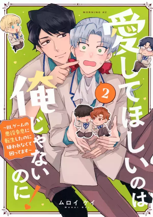 「命と貞操の危機!?　BLゲームに転生した男子がバッドエンド回避に大奮闘!!」の画像