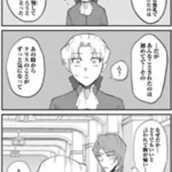 「命と貞操の危機!?　BLゲームに転生した男子がバッドエンド回避に大奮闘!!」の画像