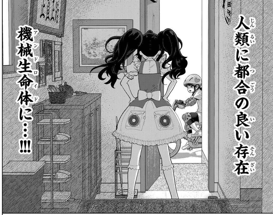 残念ヒロイン、初恋のためにアンドロイドに大変身!?　癖つよ！押しかけラブコメ