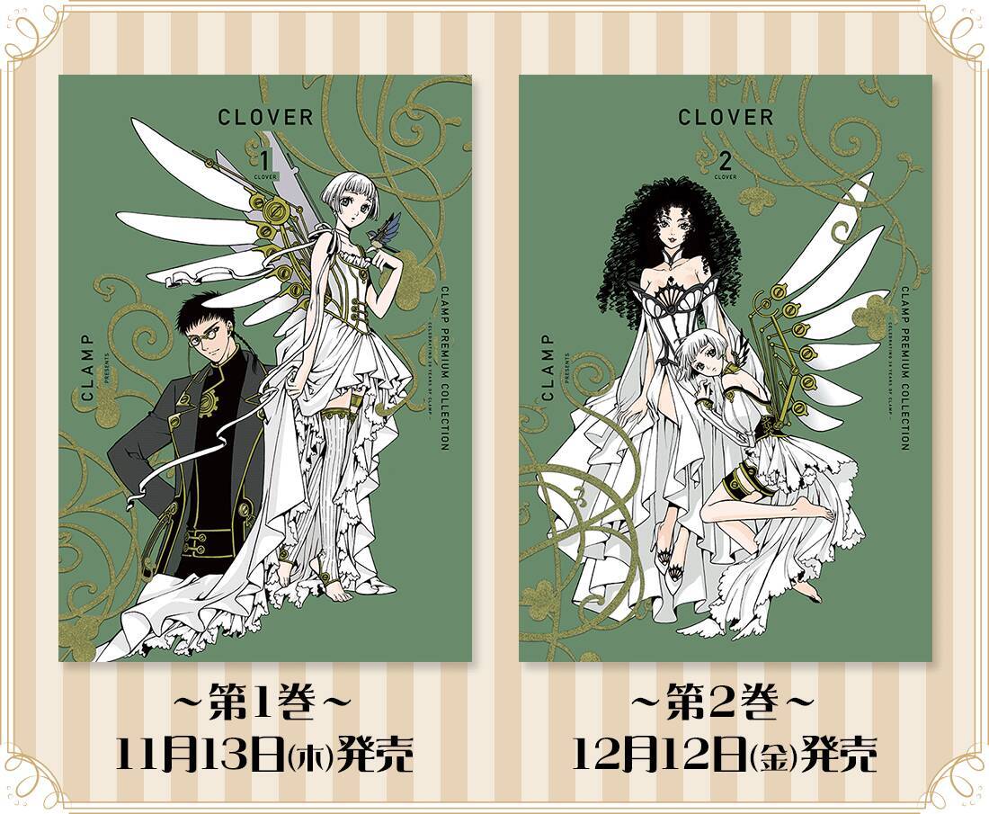 CLAMPの豪華ポストカードプレゼント！『CLOVER』カバー描き下ろし新装版刊行記念SNSキャンペーン！