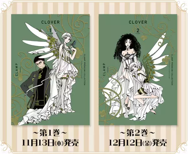 「CLAMPの豪華ポストカードプレゼント！『CLOVER』カバー描き下ろし新装版刊行記念SNSキャンペーン！」の画像