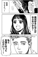 絶対好きになんかならないから友達になってくださいっ!!　青春友愛コメディー『彼は友達』