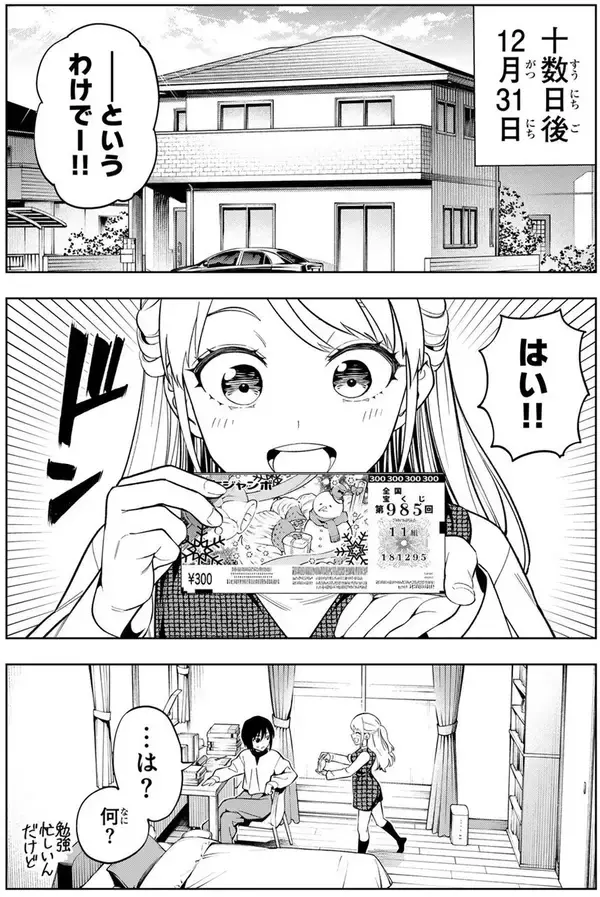 7億円あったら何する？　宝くじ1等当選から始まるガールズコメディ!!『ドリーム☆ジャンボ☆ガール』