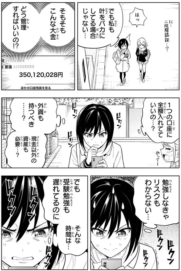 「7億円あったら何する？　宝くじ1等当選から始まるガールズコメディ!!『ドリーム☆ジャンボ☆ガール』」の画像