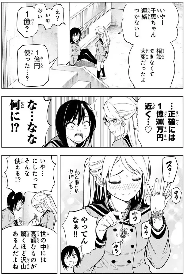 「7億円あったら何する？　宝くじ1等当選から始まるガールズコメディ!!『ドリーム☆ジャンボ☆ガール』」の画像