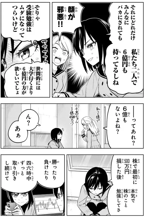 「7億円あったら何する？　宝くじ1等当選から始まるガールズコメディ!!『ドリーム☆ジャンボ☆ガール』」の画像