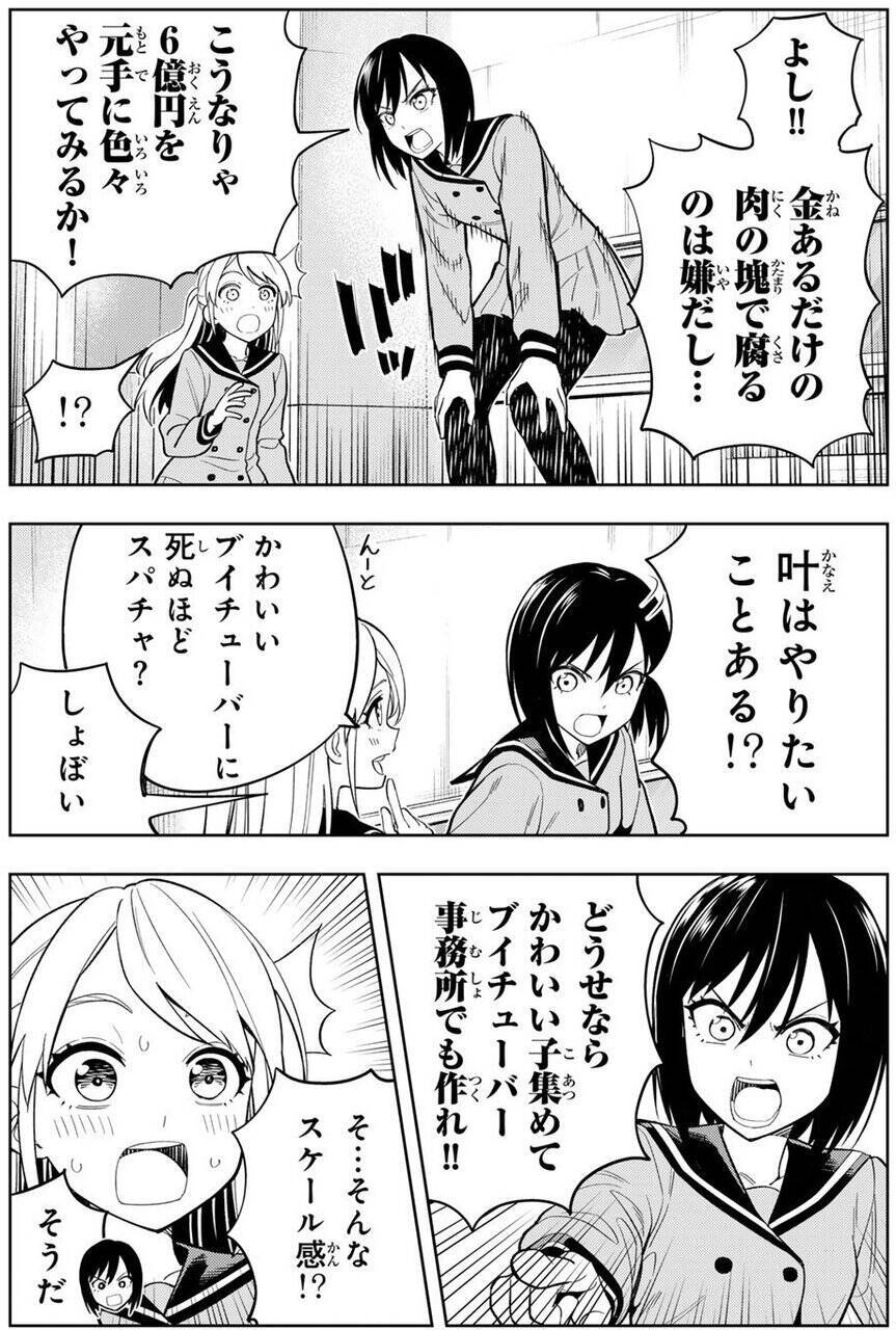 7億円あったら何する？　宝くじ1等当選から始まるガールズコメディ!!『ドリーム☆ジャンボ☆ガール』