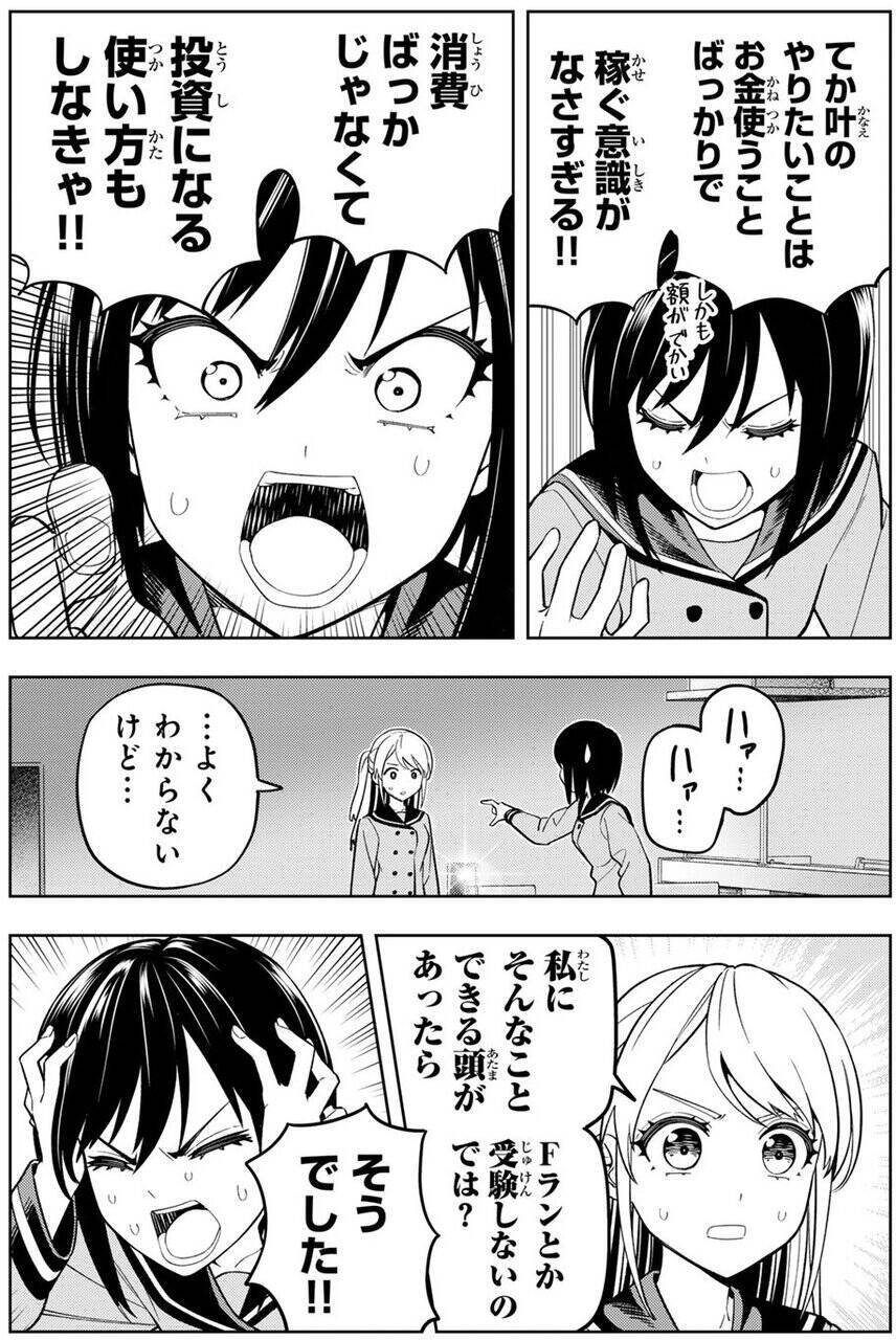 7億円あったら何する？　宝くじ1等当選から始まるガールズコメディ!!『ドリーム☆ジャンボ☆ガール』