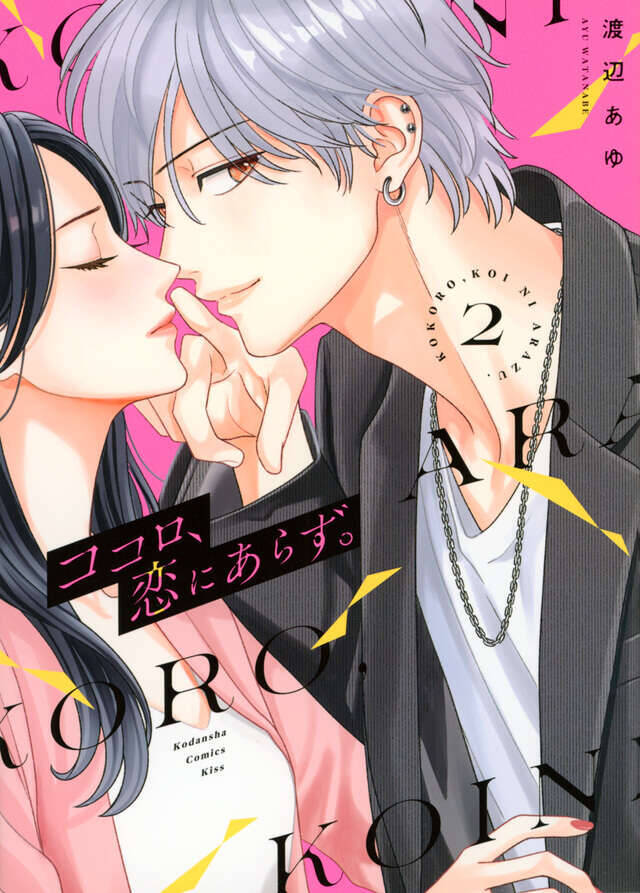 こんな年下チャラ男、絶対好きになりません!!　恋愛キャンセル界隈OLの同居ラブ『ココロ、恋にあらず』